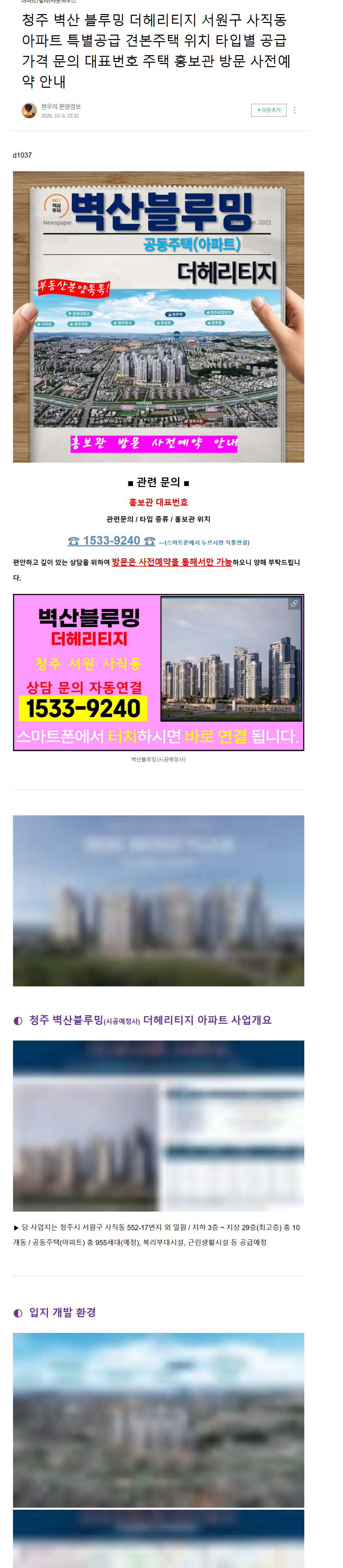 청주 벽산블루밍 더헤리티지 분양 안내 자료