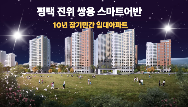평택 진위 쌍용 스마트어반 가곡리 · 현장 안내 이미지