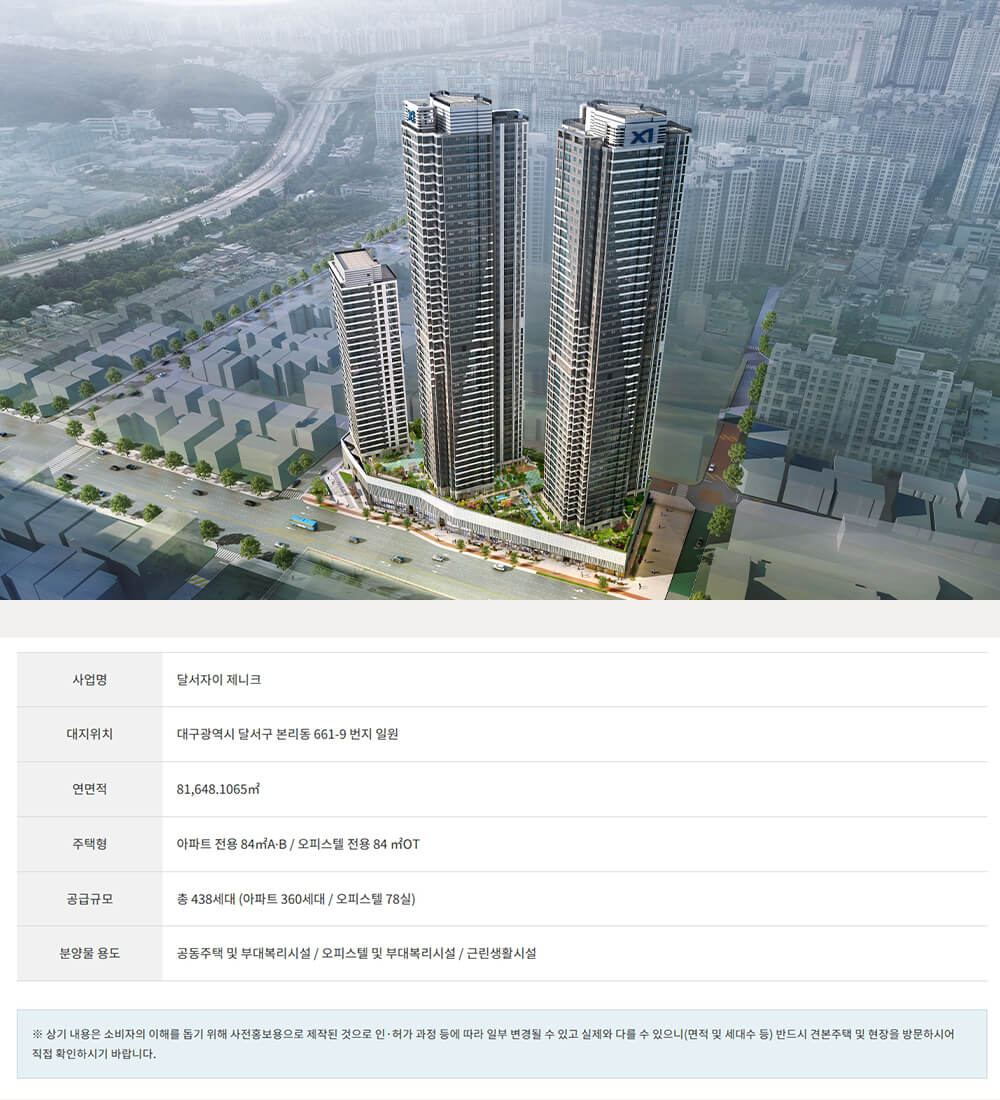 달서 자이 제니크 · 현장 안내 이미지