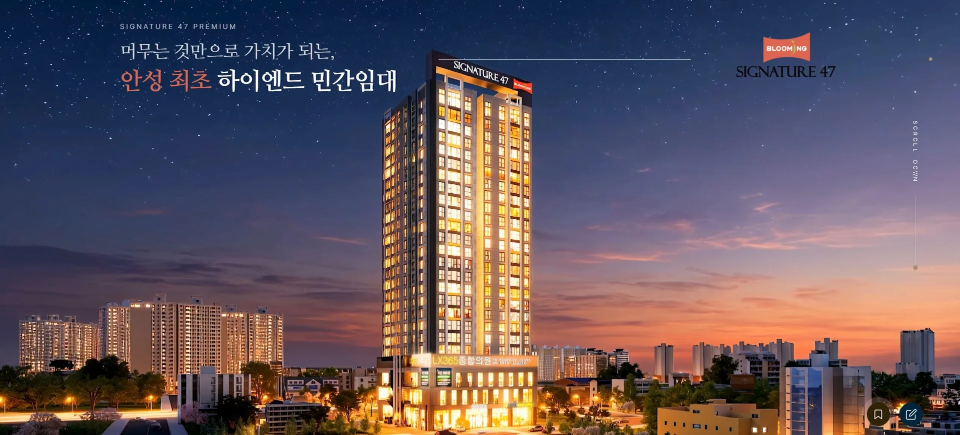 안성 공도 벽산 블루밍 시그니처47 공도읍 승두리 · 현장 안내 이미지
