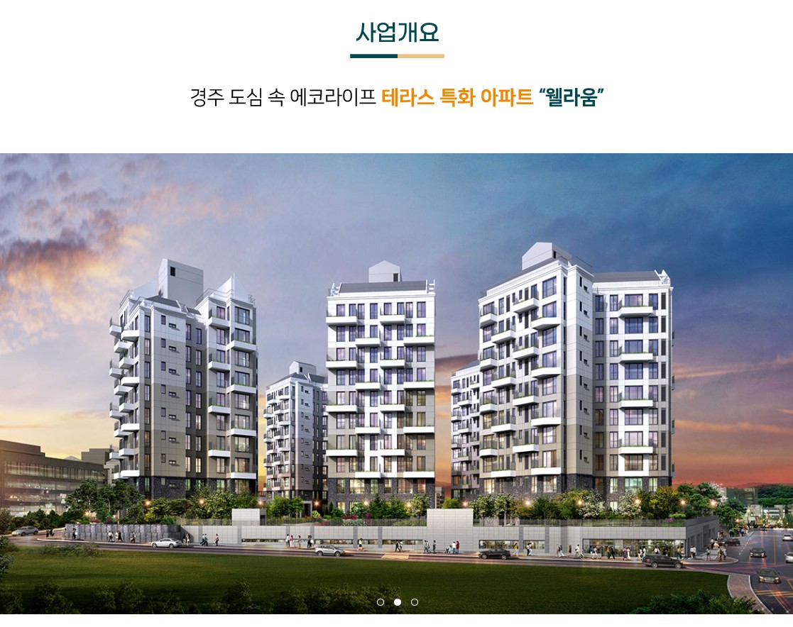 경주 대상 웰라움 더테라스 충효동 · 현장 안내 이미지
