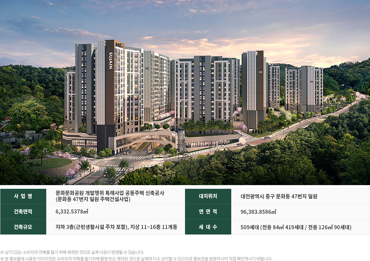대전 문화공원 한양 수자인 중구 문화동 · 현장 안내 이미지